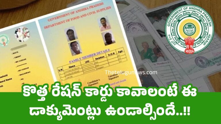 కొత్తగా రేషన్ కార్డు కావాలంటే అర్హతలు ఇవే