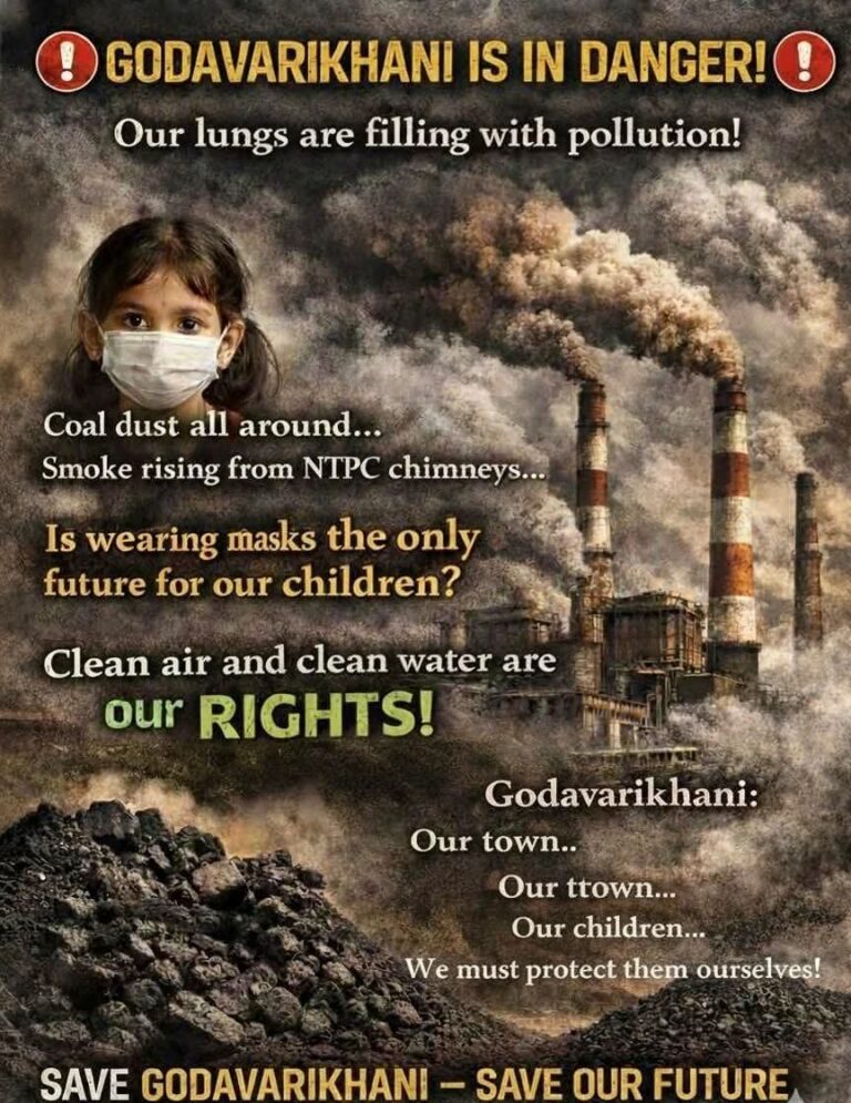 రామగుండం: పారిశ్రామిక ప్రగతికి ‘వాయు’ గండం.. ప్రమాదంలో ప్రజా ఆరోగ్యం!