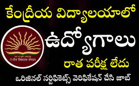 కేంద్రీయ విద్యాలయ సంస్థ 2499 ఉద్యోగాల భర్తీకి ప్రకటన  విడుదల.