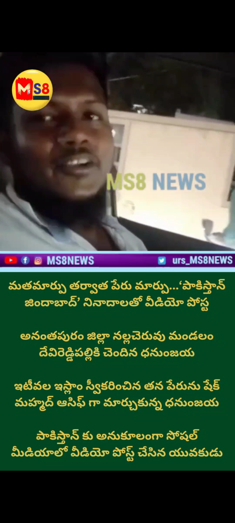 ముందు మతమార్పు తర్వాత పేరు మార్పు…‘పాకిస్తాన్ జిందాబాద్’ నినాదాలతో వీడియో పోస్ట్