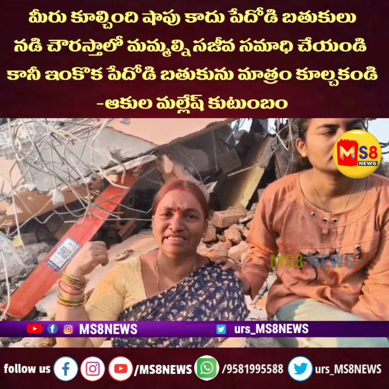 అధికారం తలకెక్కితే అంతేనా? బాధితురాలు జయసుధ ఆవేదన.. ఖద్దర్ నాయకుడి ‘బుల్డోజర్’ రాజకీయం!