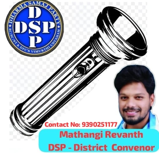 ధర్మ సమాజ్ పార్టీకి ‘టార్చ్ లైట్’ గుర్తు కేటాయింపు: మాతంగి రేవంత్ వెల్లడి