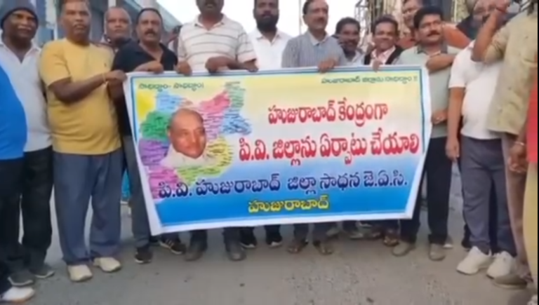 హుజూరాబాద్‌ జిల్లా సాధన కోసం గళమెత్తిన జనం: భారీ ర్యాలీ, నిరాహార దీక్షలు