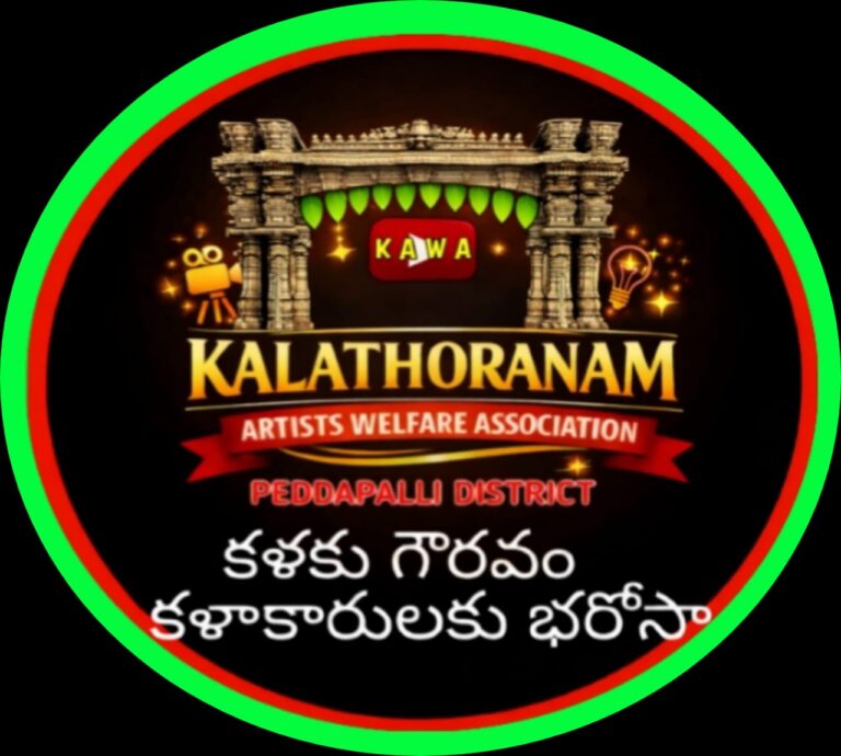 కళాతోరణం ఆర్టిస్ట్ వెల్ఫేర్ అసోసియేషన్” ఆధ్వర్యంలో ఘనంగా నిర్వహించిన నూతన సంవత్సర వేడుకలు..