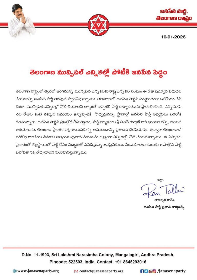 మున్సిపల్ ఎన్నికల్లో జనసేన… త్వరలో కార్యచరణ