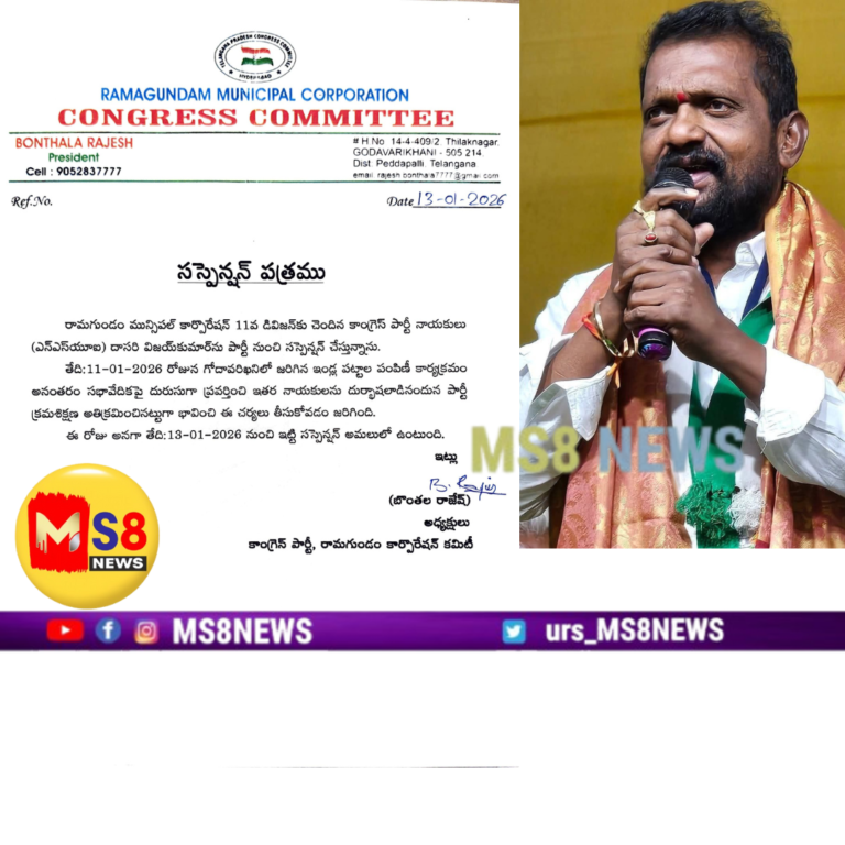 రామగుండం కాంగ్రెస్ పార్టీ నుండి NSUI నాయకులు దాసరి విజయ్ సస్పెన్షన్…