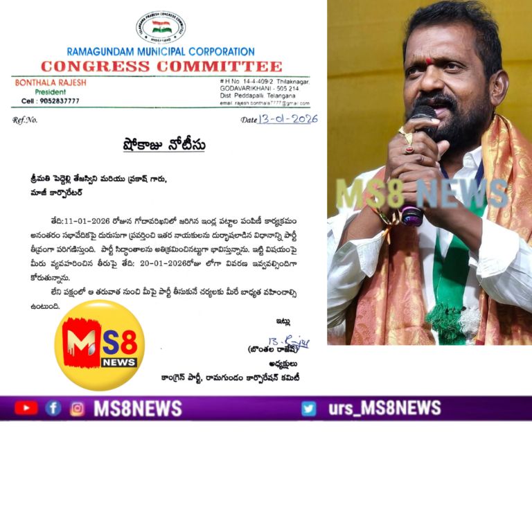 ​రామగుండం మున్సిపల్ కార్పొరేషన్ కాంగ్రెస్ కమిటీ అధ్యక్షులు బొంతల రాజేష్, మాజీ కార్పొరేటర్  తేజస్విని మరియు ప్రకాష్ కు ఈ నోటీసును జారీ చేశారు
