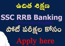 ఉచిత ఉద్యోగ శిక్షణకు దరఖాస్తులు ఆహ్వానం. స్క్రీనింగ్ పరీక్షతో ఎంపిక. 33 జిల్లాల అభ్యర్థులు అర్హులు.