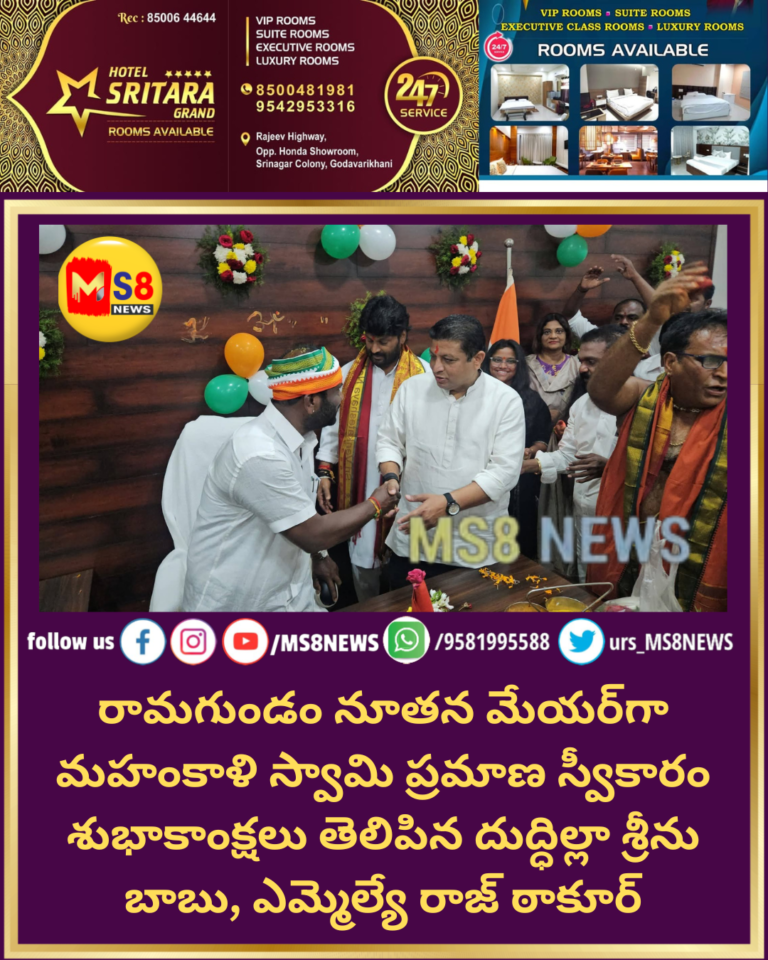 రామగుండం నూతన మేయర్‌గా మహంకాళి స్వామి ప్రమాణ స్వీకారం… శుభాకాంక్షలు తెలిపిన దుద్ధిల్లా శ్రీను బాబు, ఎమ్మెల్యే రాజ్ ఠాకూర్