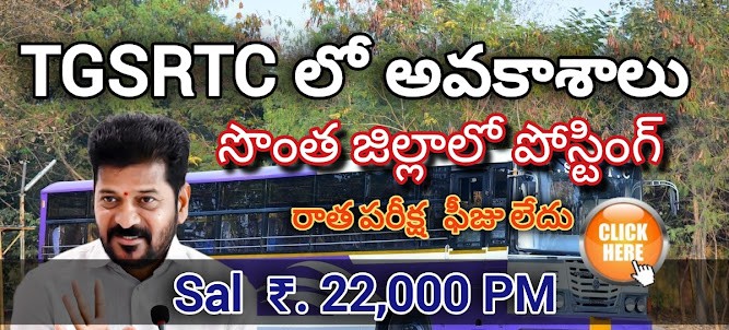తెలంగాణ, రోడ్డు రవాణా సంస్థ, ఉద్యోగాల భర్తీకి నోటిఫికేషన్..