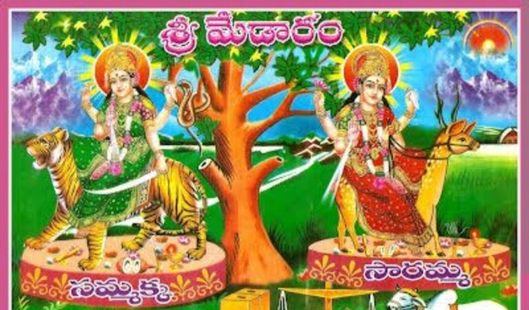 మేడారం శ్రీ సమ్మక్క-సారలమ్మ “మినీ జాతర” తేదీలు ఖరారు